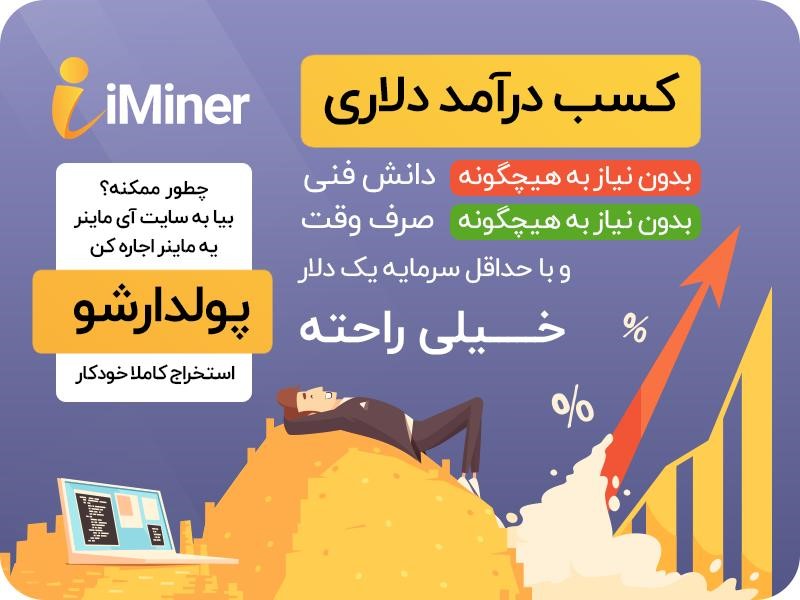 ماین کردن بیت کوین یا پول دیجیتال چیست؟