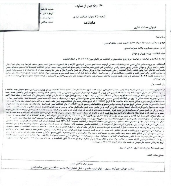 ابطال انتخابات فدراسیون کاراته از سوی دیوان عدالت اداری