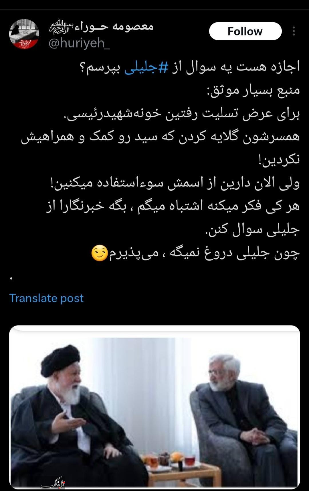 سوال یک خانم حامی رئیسی از جلیلی