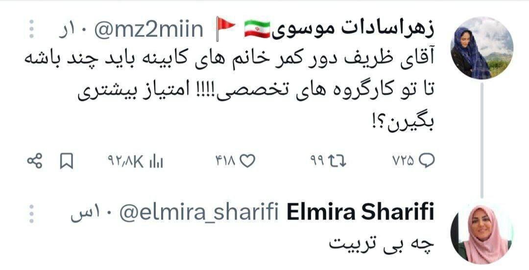 توهین تندروها به زنان و ظریف / واکنش واکنش المیرا شریفی مقدم
